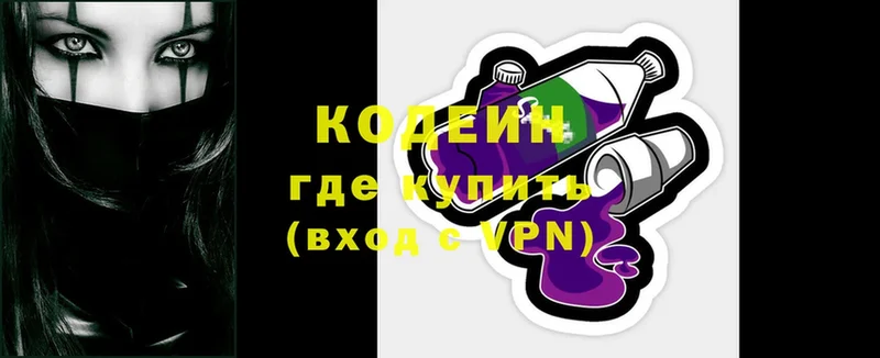 Codein напиток Lean (лин)  закладки  Павловский Посад 